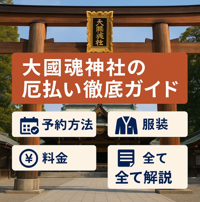 大國魂神社 厄払い