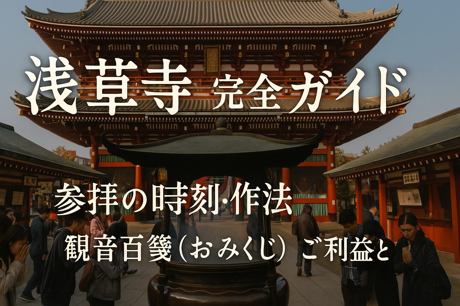 浅草寺