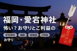 鷲尾愛宕神社　福岡　愛宕神社