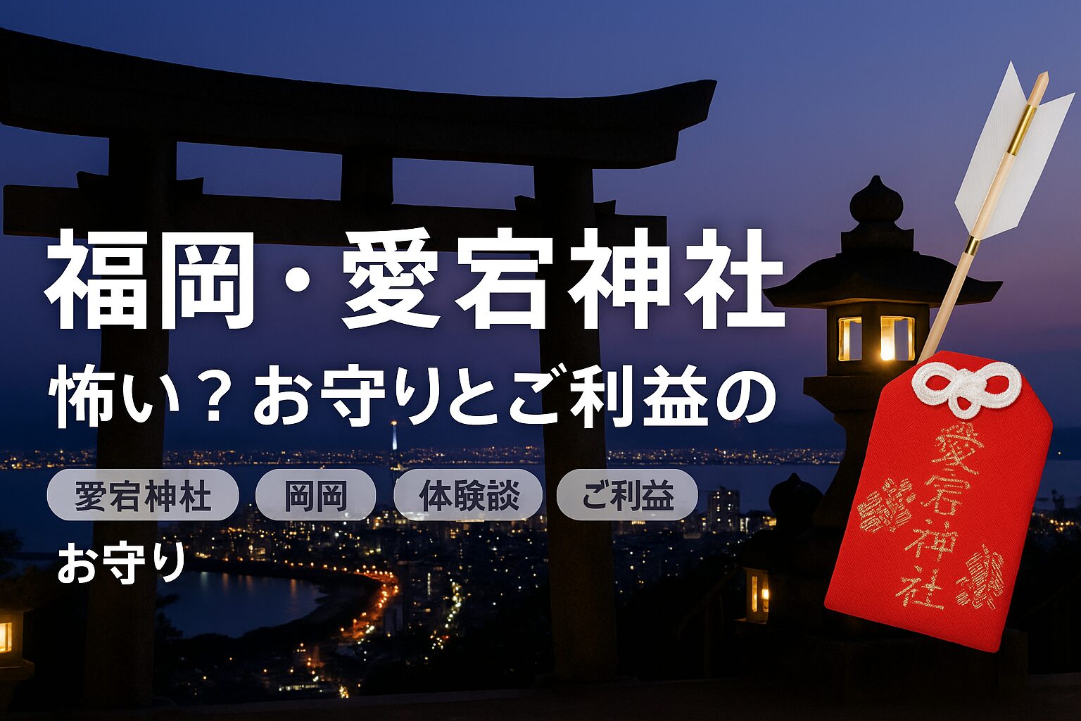 鷲尾愛宕神社　福岡　愛宕神社