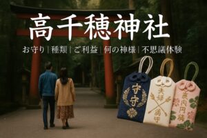 高千穂神社