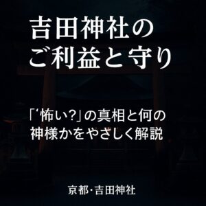 吉田神社