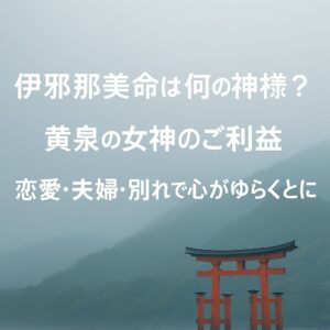 イザナミノミコト いざなみのみこと 伊邪那美命