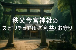 秩父今宮神社,