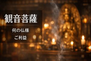 観音菩薩 観世音 観自在,聖観音 