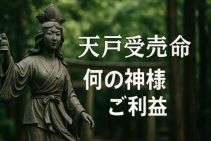 天宇受売命 あめのうずめのみこと