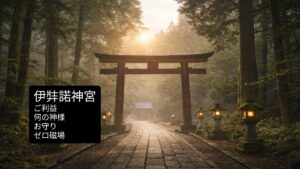 伊弉諾神宮 いざなぎじんぐう