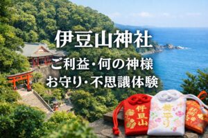 伊豆山神社　いずさんじんじゃ