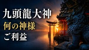 九頭龍大神