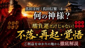 真田幸村（真田信繁）